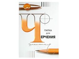 Блок бумаги для черчения А3, 200 г/м2, 24 л. inФормат 3c63
