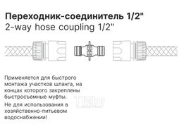 Переходник-соединитель 1/2" STARTUL GARDEN (ST6011-10)