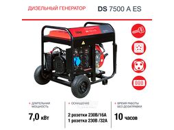Генератор дизельный DS 7500 A ES с электростартером и коннектором автоматики FUBAG 646234