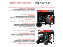 Генератор дизельный DS 7500 A ES с электростартером и коннектором автоматики FUBAG 646234