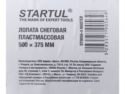 Лопата снеговая пластм. 500х390мм STARTUL STANDART (ST9074-1)