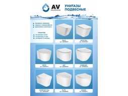 Унитаз подвесной AV Engineering, ARCO