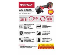 УШМ (болгарка) аккумуляторная WORTEX CAG 1812 E в кор. ALL1 (18.0 В, 1 акк., 4.0 А/ч, Li-Ion, диск 125х22.0 мм)