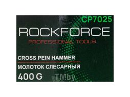 Молоток слесарный 400г. RockFORCE RF-CP7025