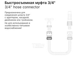Муфта быстросъемная 3/4" STARTUL GARDEN (ST6011-4-3/4)