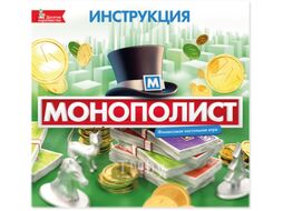 Настольная игра Десятое королевство Монополист / 04934