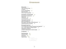 Ежедневник Спенст Д. "6 минут. Ежедневник, который изменит вашу жизнь (ежевика)" недат. А5 145х215 мм, 288 стр. Доминик Спенст