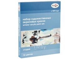 Краски акриловые "Студия" набор 12 цв., 9 мл., тубы Гамма 15032021