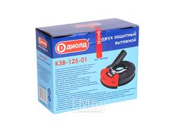 Кожух защитный вытяжной, 125 мм Диолд КЗВ-125-01