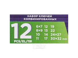 Набор ключей комбинированных и рожковых, 12пр.(6х7, 8х9, 10, 11, 12, 13, 14, 17, 19, 22, 24х27, 30х32мм), в пластиковом держателе Помощник 5198