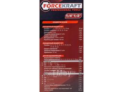 Набор инструментов 99пр. 1/4", 1/2" FORCEKRAFT FK-4992-5