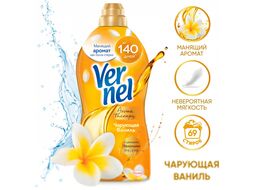 Кондиционер для белья Vernel Ароматерапия Чарующая Ваниль Концентрированный (1.74л)