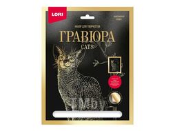 Набор для детского творчества - Гравюра КОШКИ большая с эффектом золота "Абиссинская кошка" LORI Гр-666