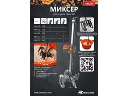 Миксер DECOR для сухих смесей d 15 см, L 580 мм, SDS+ Decor 999-215