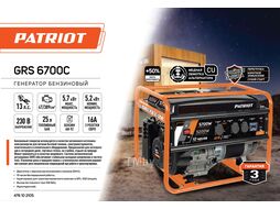 Генератор бензиновый GRS 6700C Patriot 476102105
