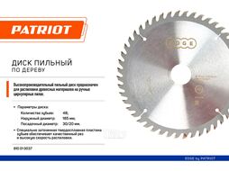 Диск EDGE пильный по дереву 185х48х30/20 Patriot 810010037