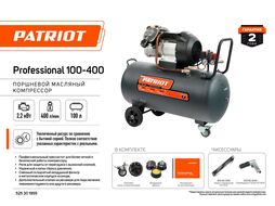 Компрессор поршневой масляный Professional 100-400, 400 л/мин, 8 бар, 2200 Вт, 100 л, быстросъемный 1/4" + "елочка" Patriot 525301955