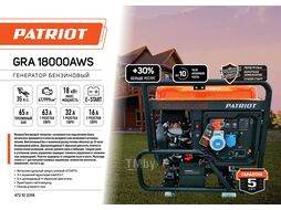 Генератор бензиновый GRA 18000AWS Patriot 472102318