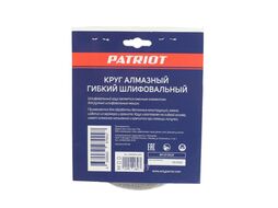 Круг алмазный гибкий шлифовальный АГШК d100 мм P50 - вод.охл Patriot 811010031