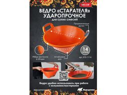 Ведро "Старателя" DECOR для ССС, 14л, ручка 2К Decor 670-1114