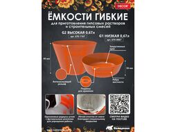 Емкость DECOR для гипса G2, 0,67 л, высокая Decor 670-1167