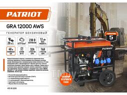Генератор бензиновый GRA 12000AWS Patriot 472102210
