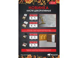 Кисть декоративная 100 мм, свет. смеш ворс Decor 890-100