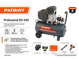 Компрессор поршневой масляный Professional 50-340, 340 л/мин, 8 бар, 2000 Вт, 50 л, быстросъемный 1/4" + "елочка" Patriot 525301950