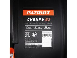 Снегоуборщик ПАТРИОТ СИБИРЬ 62 7,0 л.с.,стартер ручной, ковш 71 см. колеса Winter Extreme 14x5,50-6 Patriot 426108662