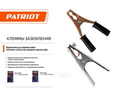 Клемма заземления 200А Patriot 605001859