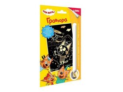Набор для детского творчества - Гравюра Три кота малая с эффектом золота "Коржик и вертолет" LORI Грк-016