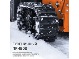 Снегоуборщик ПАТРИОТ СИБИРЬ 85 ЕТ 7 л.с.,стартер ручной/220В, ковш 62см. гусеницы Patriot 426108850
