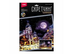 Набор для детского творчества - Гравюра-скретчинг 30*40см цветная Ночные города Улица Гран Виа" LORI Гр-791