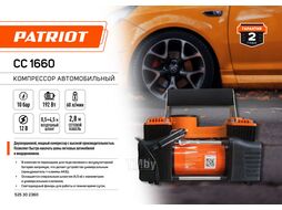 Компрессор автомобильный CC 1660 Patriot 525302360