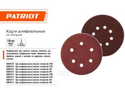Круг шлифовальный на липучке, 150мм, 8 отверстий, Р80, 5 шт Patriot 820010112
