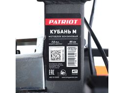 Мотоблок бензиновый ПАТРИОТ Кубань M ; 7,0 л.с,; ширина культивирования 90см,; скорости 3вперед, 1назад; Колеса 4,00-10 Patriot 460105555