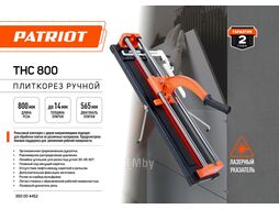 Плиткорез ручной THC 800, усиленный, лазер, 800 мм Patriot 350004452