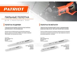 Полотно пильное для сабельной пилы, по дереву 228*19*1.27мм*6T 2 шт Patriot 814010502