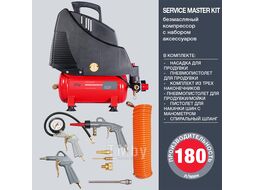 Компрессор безмасляный коаксиальный SERVICE MASTER KIT ( + 6 предметов) FUBAG 646031