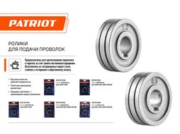 Ролик подачи проволоки 0,6/0,8мм под стальную проволоку аппарат WMA 205, 225MQ Patriot 605001846