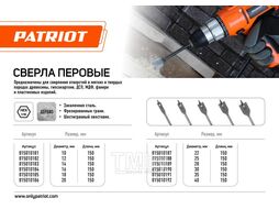 Сверло по дереву перовое 10мм х 150 мм, 1 шт в блистере Patriot 815010181