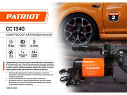 Компрессор автомобильный CC 1340 Patriot 525302340