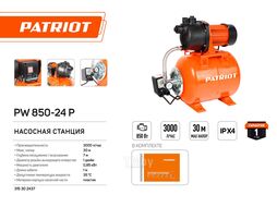 Насосная станция PW 850-24 P, насосная часть - пластик, бак 24 л, 850 Вт, 3000 л/час Patriot 315302437