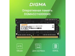 Память DDR3L 4Gb 1600MHz Digma DGMAS31600004S RTL PC3-12800 CL11 SO-DIMM 204-pin 1.35В single rank