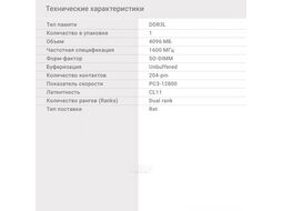 Память DDR3L 4Gb 1600MHz Digma DGMAS31600004S RTL PC3-12800 CL11 SO-DIMM 204-pin 1.35В single rank