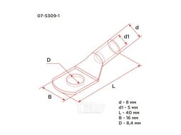 Наконечник медный ТМ 10–8–5 (10мм2 - d 8мм) (5 шт.) REXANT 07-5309-1