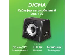 Сабвуфер автомобильный Digma DCS-120 300Вт активный (30см/12")