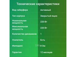 Сабвуфер автомобильный Digma DCS-100 220Вт активный (25см/10")