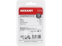 Магнит неодимовый диск 10х5мм сцепление 2,5 кг (упаковка 5 шт) REXANT