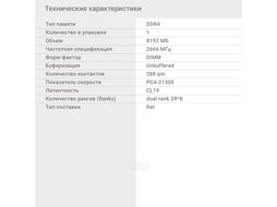 Память DDR4 8Gb 2666MHz Digma DGMAD42666008D RTL PC4-21300 CL19 DIMM 288-pin 1.2В dual rank